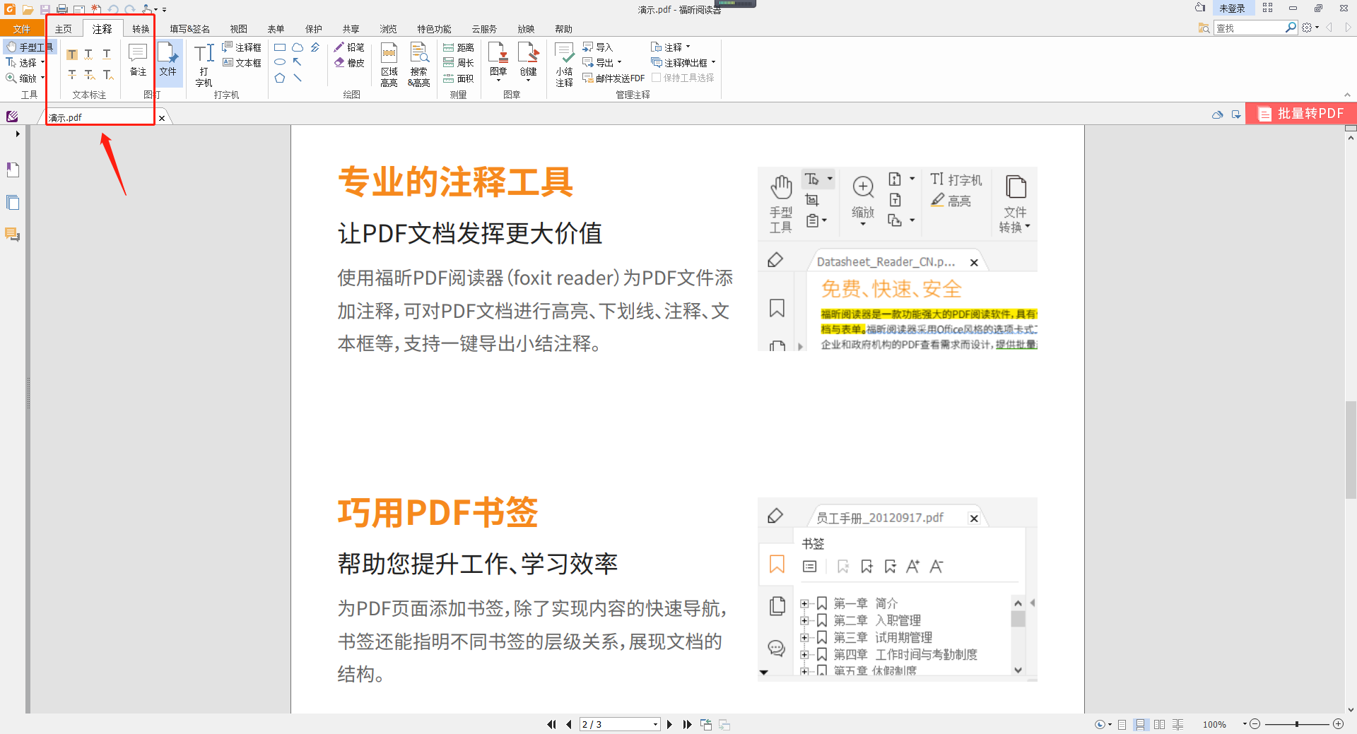 pdf加页面