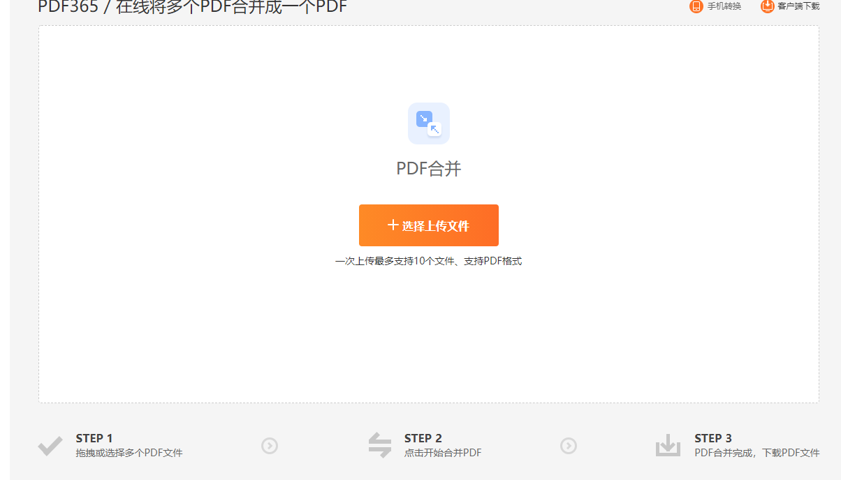 怎么合并多个pdf?