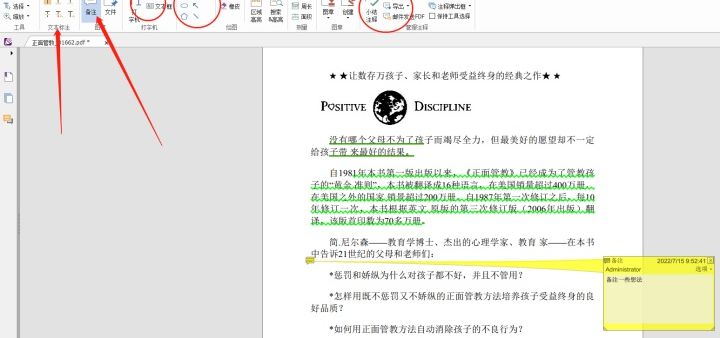 福昕pdf阅读器怎么标注高亮