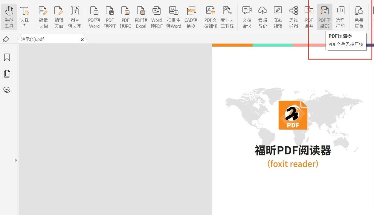 PDF文档如何插入备注