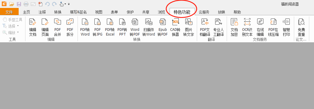 pdf表格怎么提取