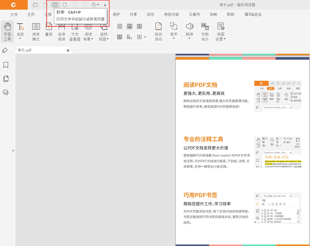 PDF文件的转向打印