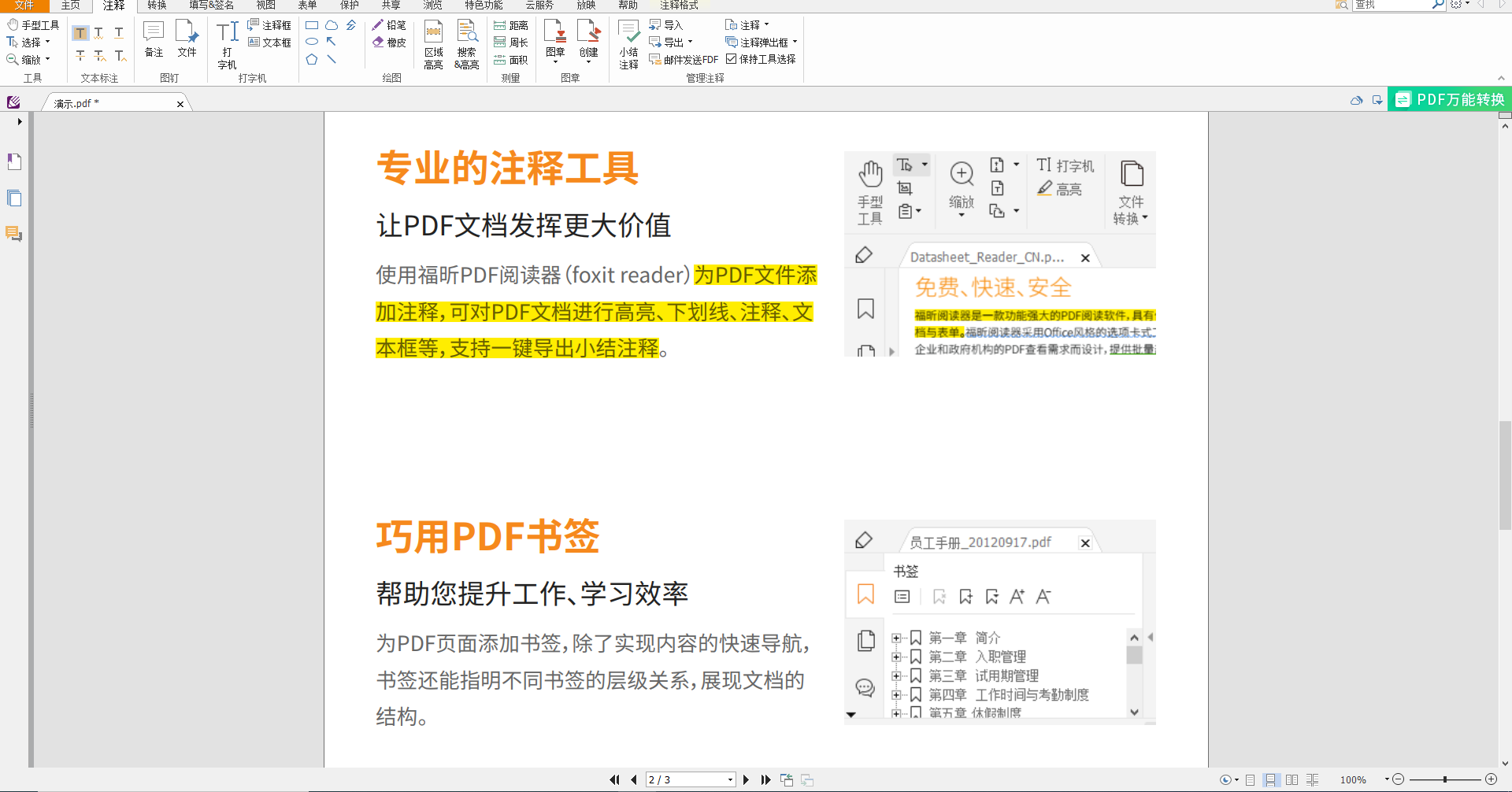 .PDF文件的区域高亮
