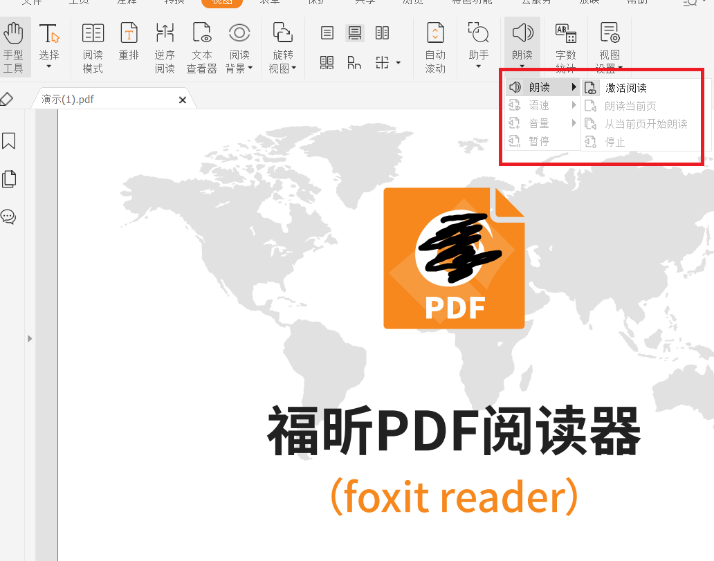 PDF阅读器