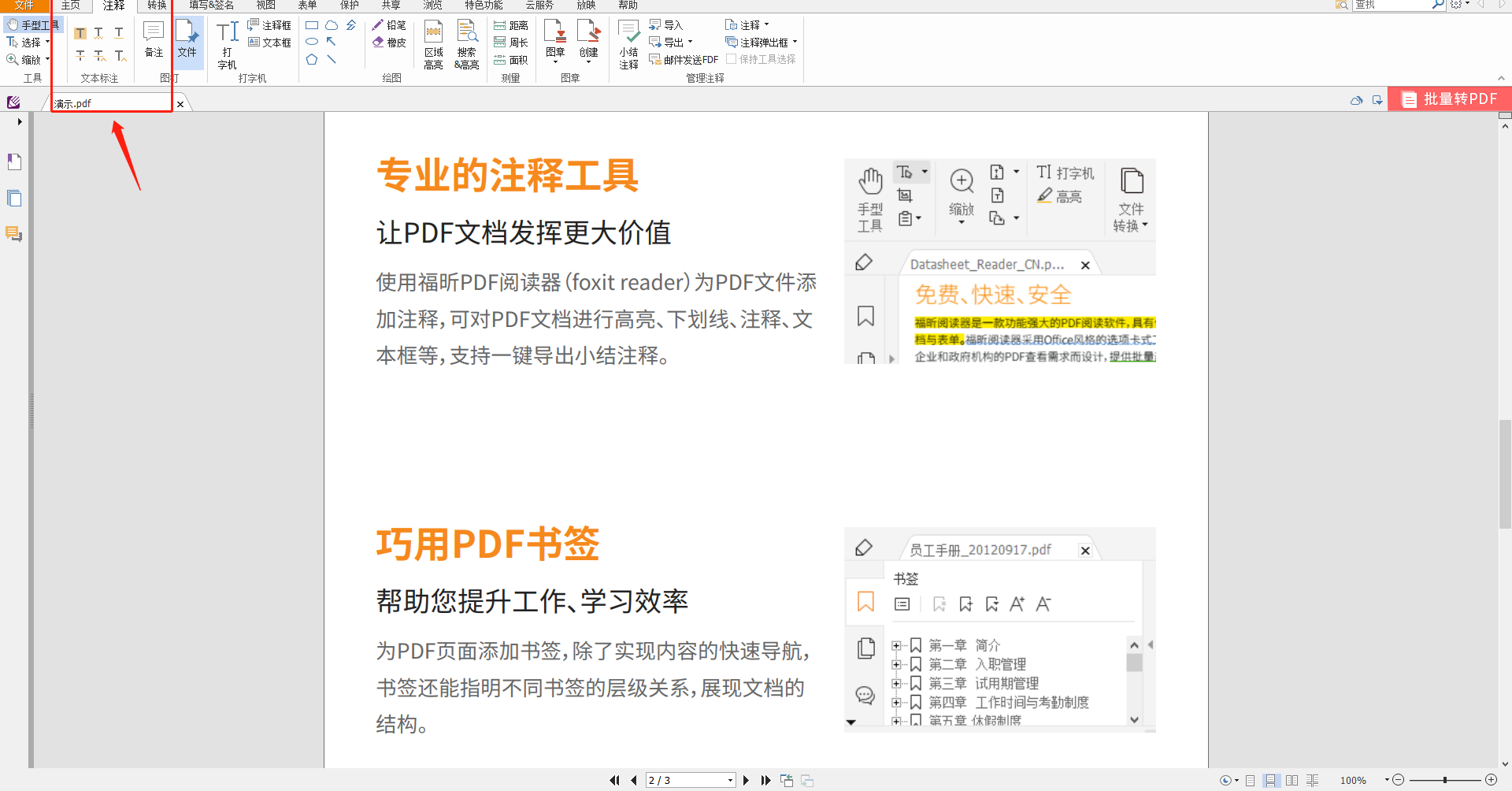 福昕pdf阅读器怎么标记重点