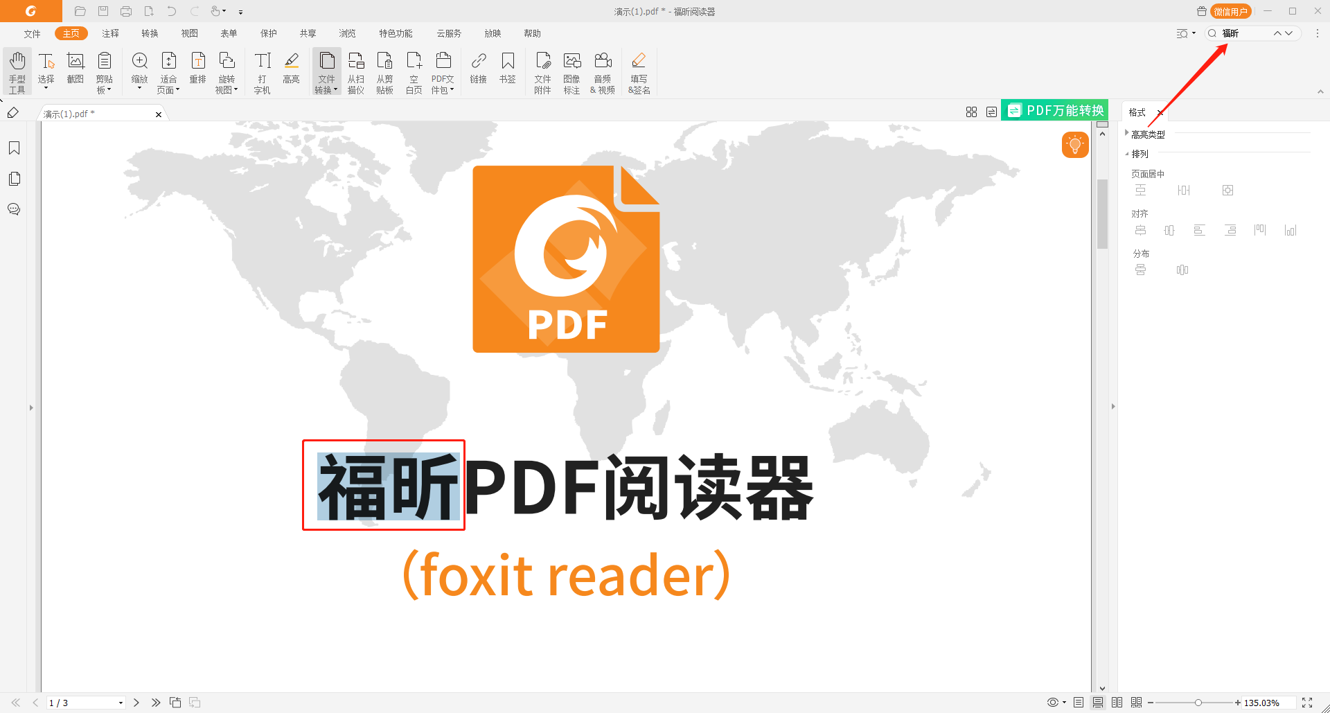pdf阅读器如何搜索关键字