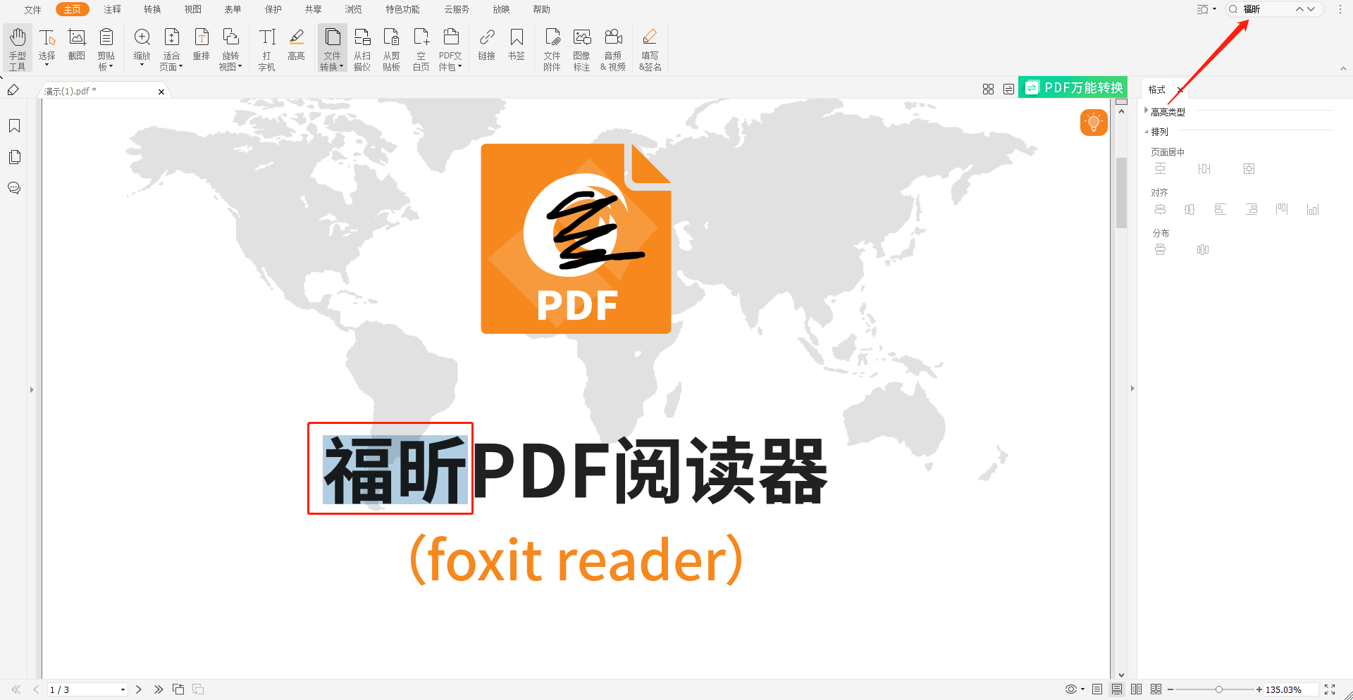 pdf阅读器如何搜索关键字