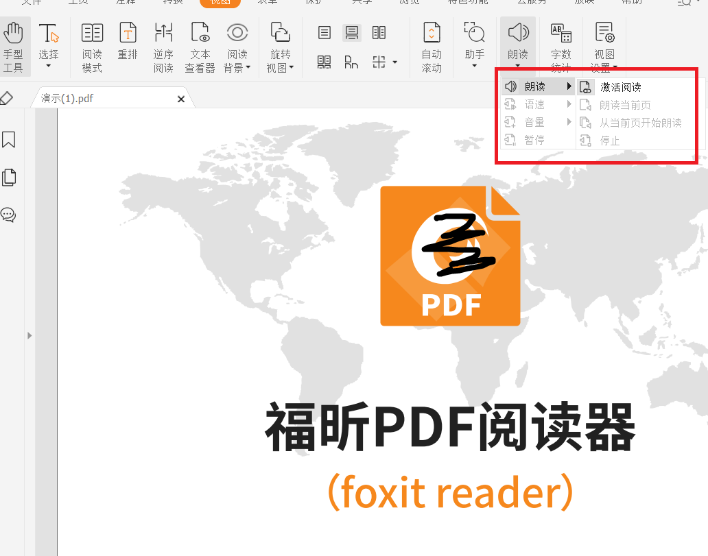 福昕pdf阅读器怎么阅读电子书