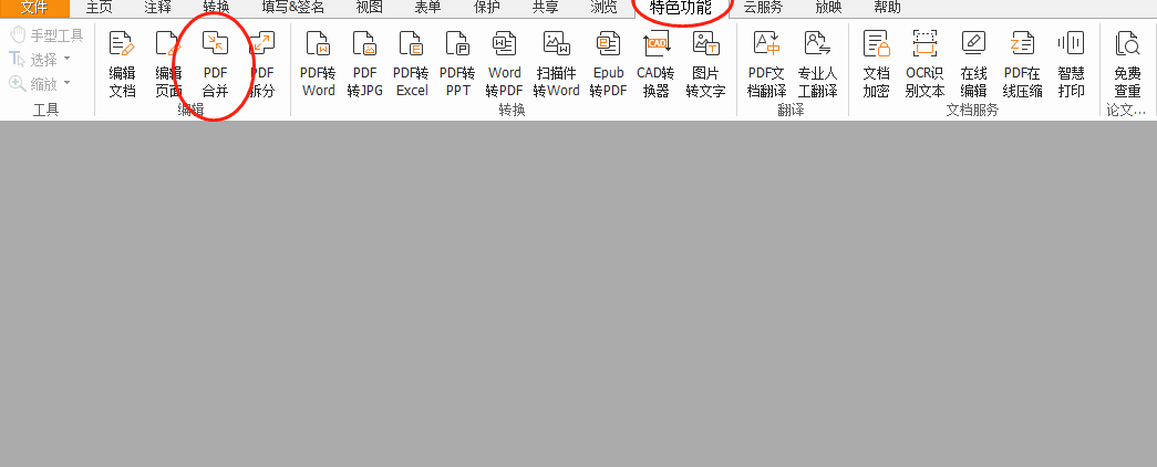 福昕pdf阅读器如何切换成中文版