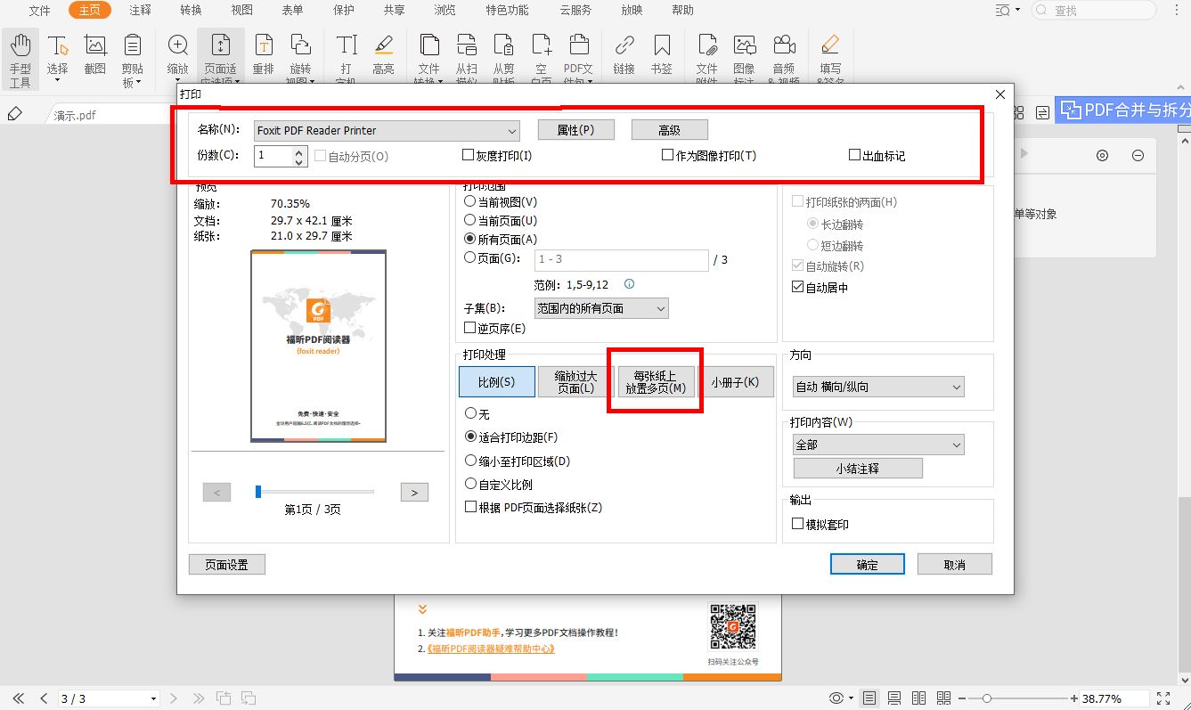 如何双面打印pdf文档