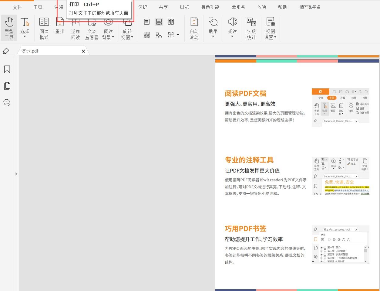 PDF阅读器加水印做法