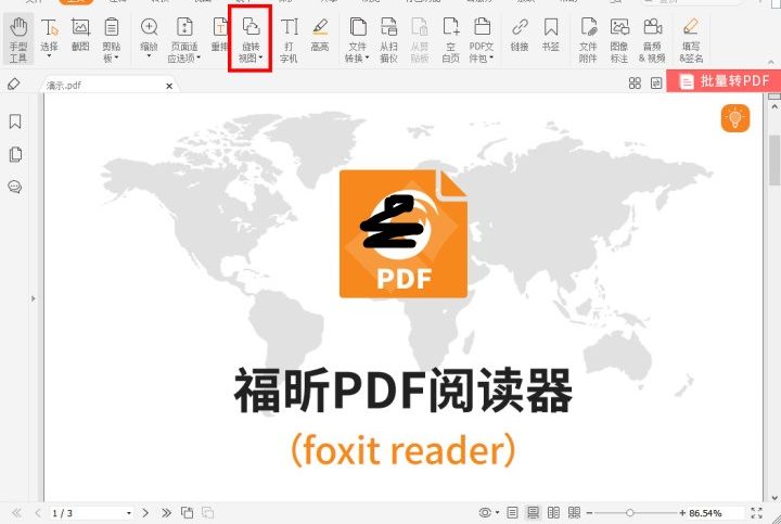福昕pdf阅读器如何向右旋转文档