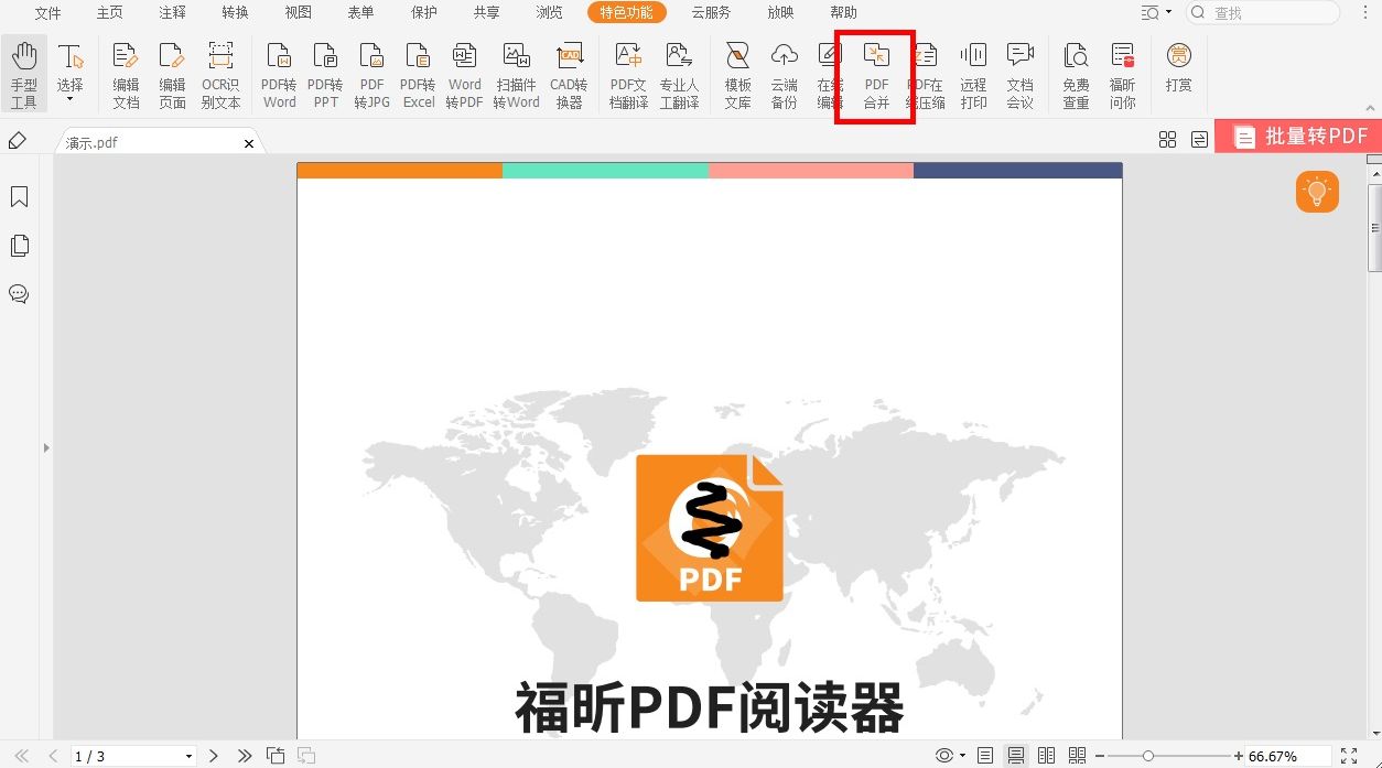 福昕pdf合并文件的操作方法