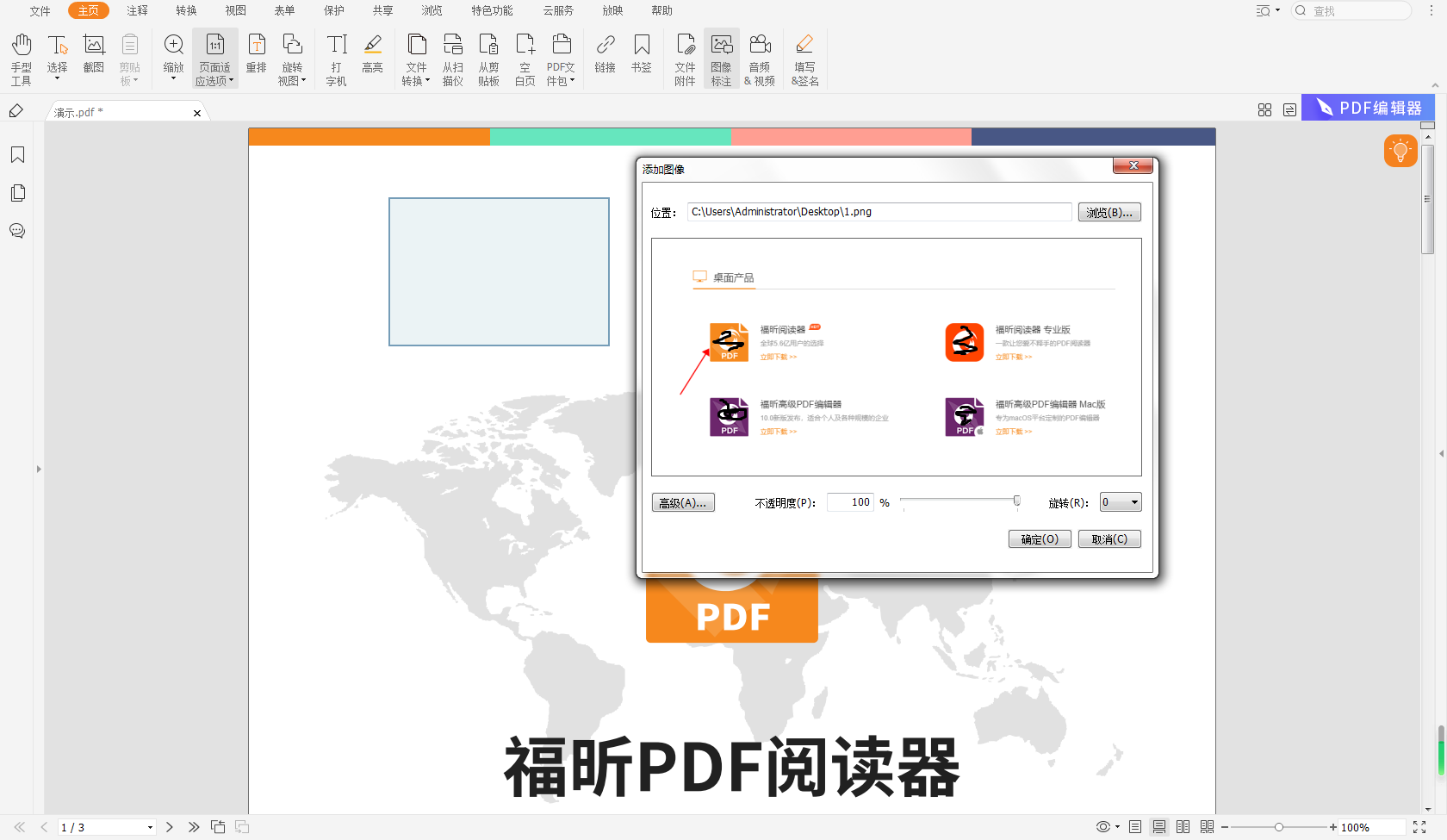 PDF如何插入图片