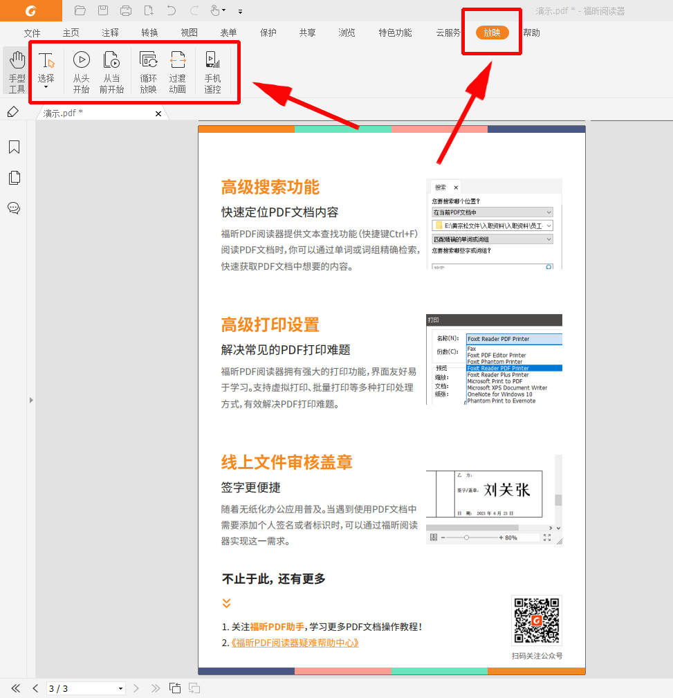 pdf阅读器全屏显示方法