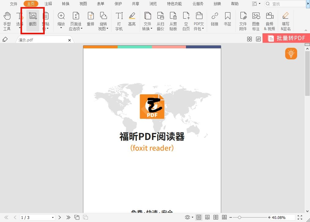 福昕ofd阅读器转pdf