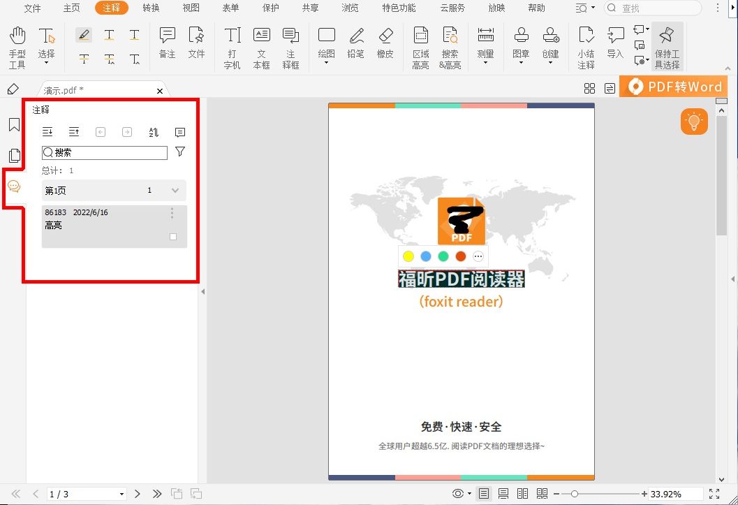 怎样在pdf文件中添加注释