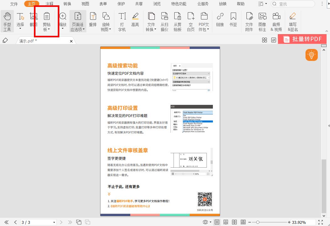如何提取pdf中文字