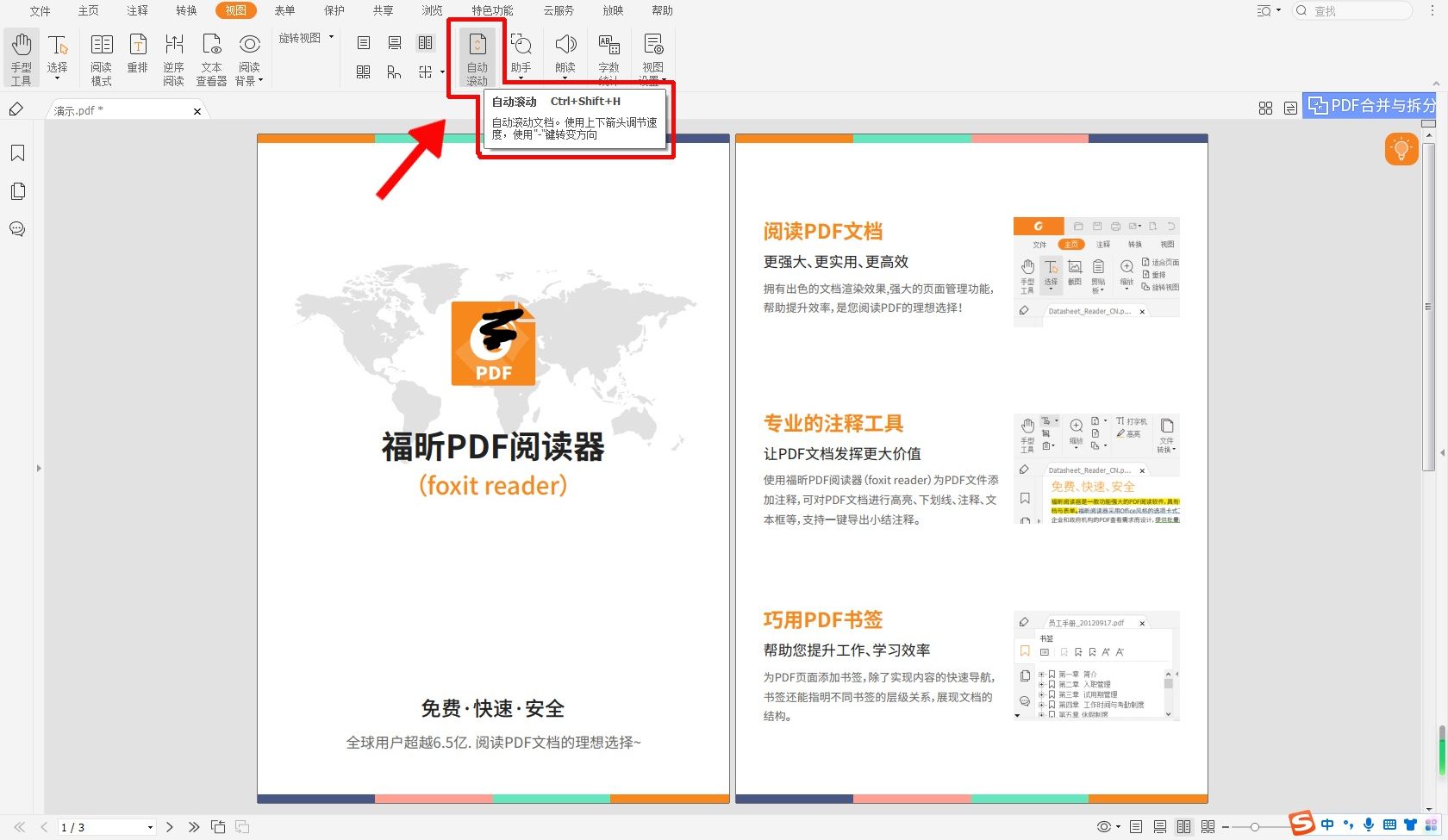 pdf自动滚动教程