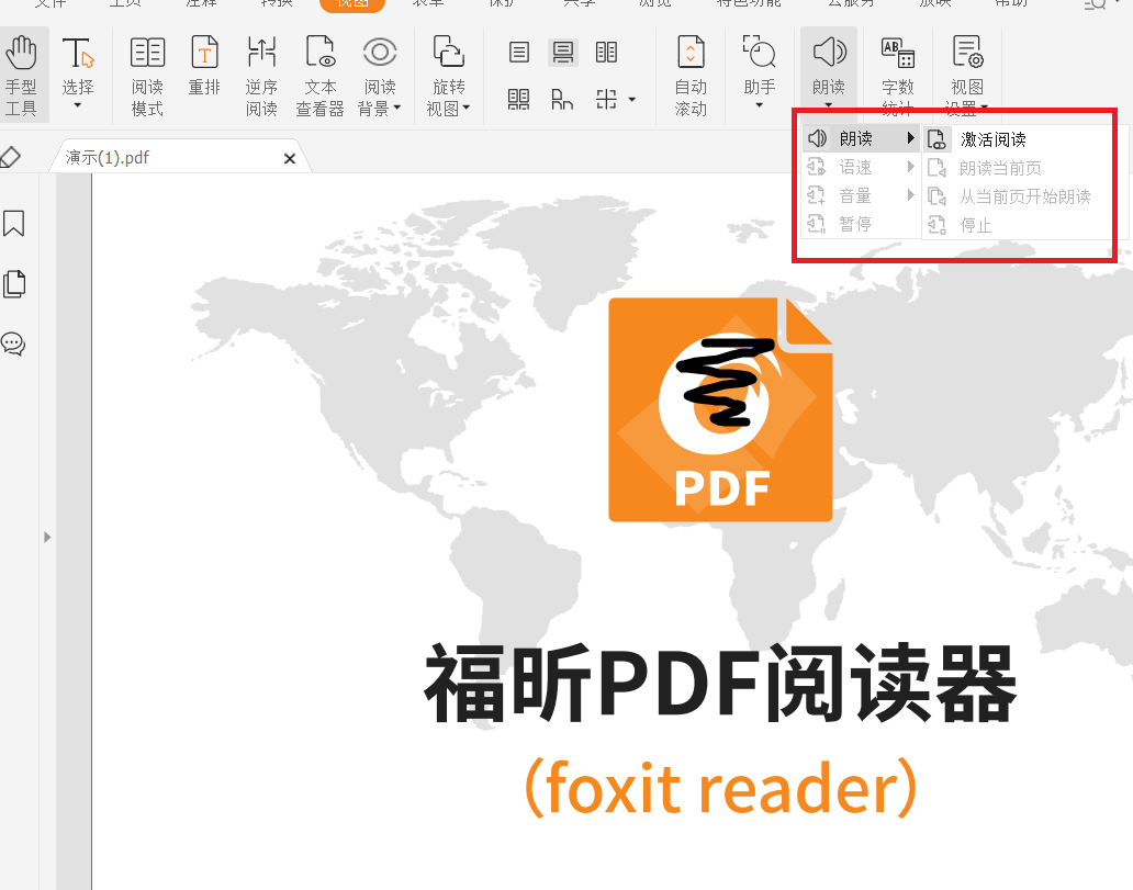 pdf如何自动朗读