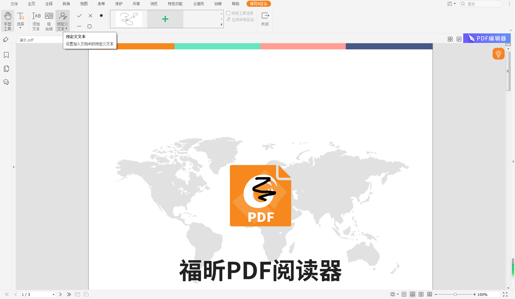 怎么给PDF文档添加水印