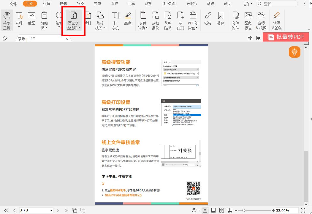 缩小pdf如何操作