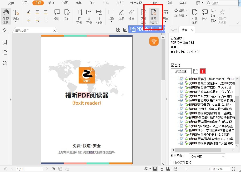 PDF怎么添加删除线