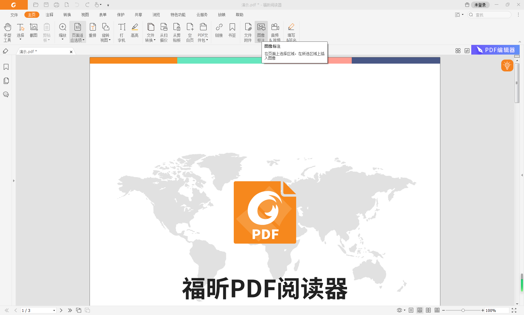 pdf插入图片文件