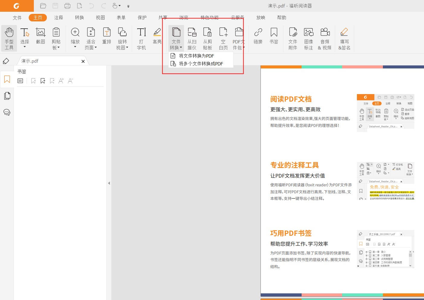 pdf批量转换工具