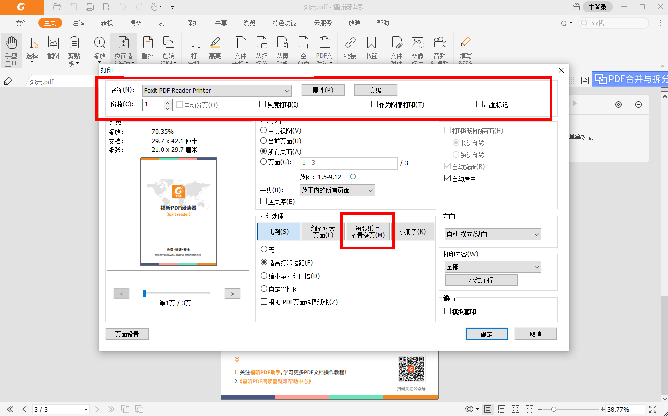 pdf页面旋转