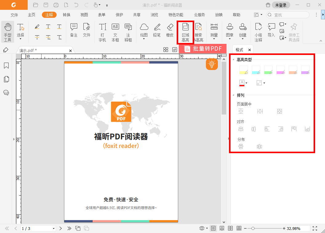 如何使用福昕pdf阅读器去除高亮?PDF怎么添加高亮?_福昕PDF阅读器