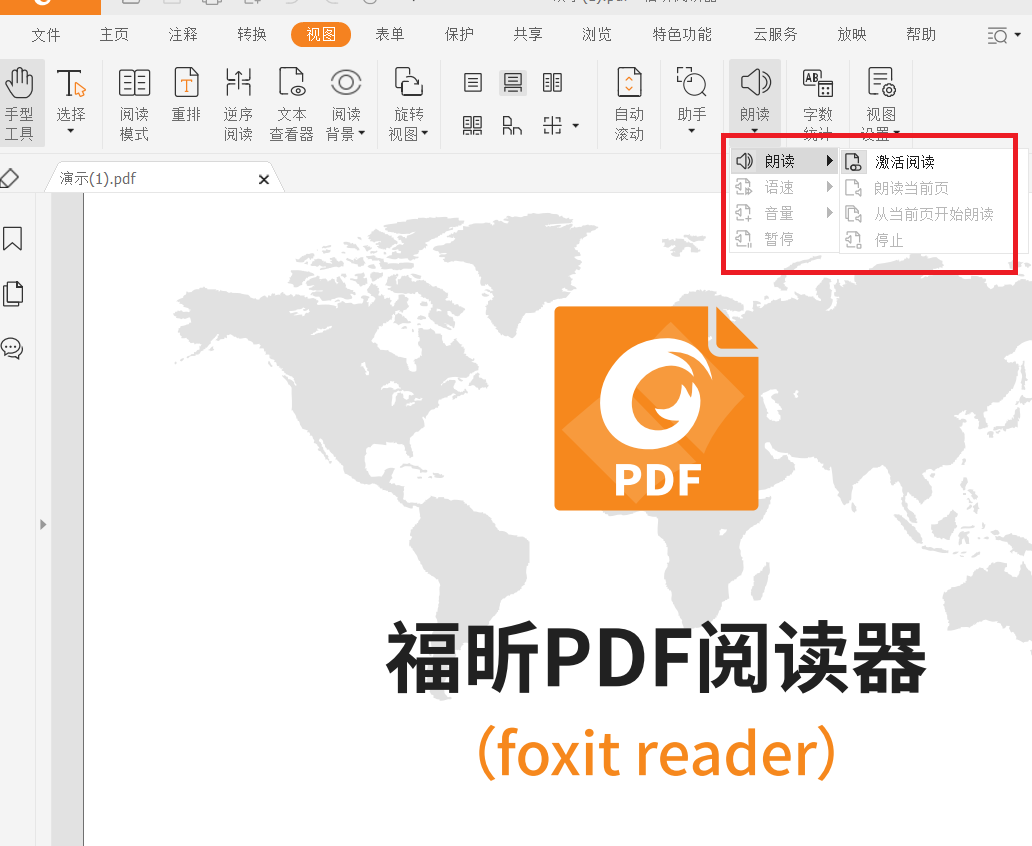 pdf怎么自动朗读