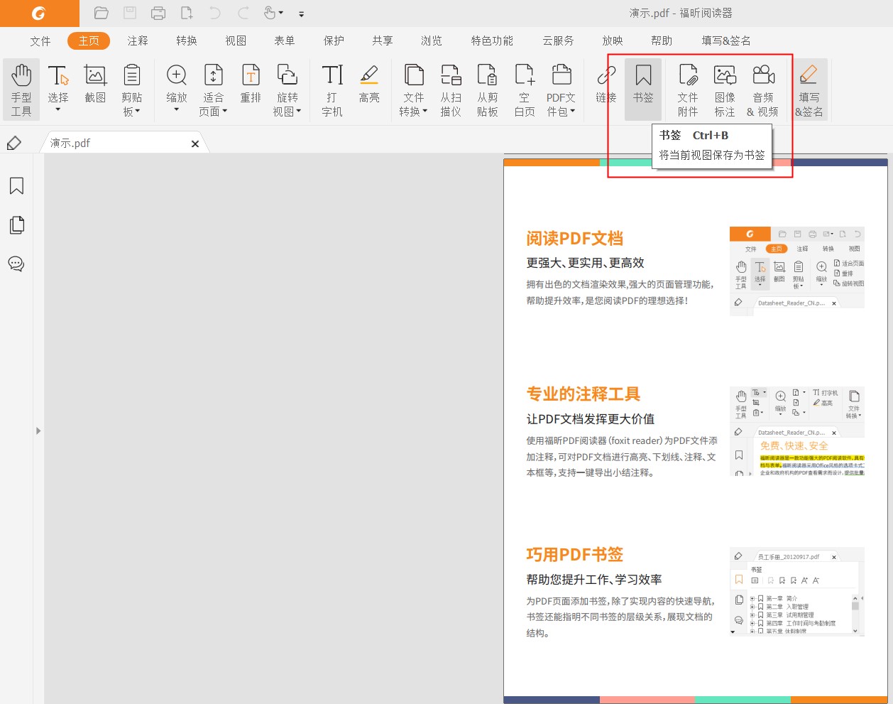 pdf阅读器添加书签