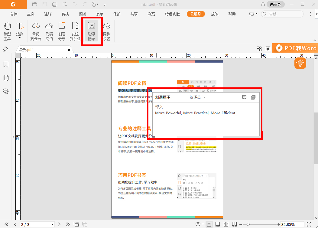 pdf阅读器语言设置