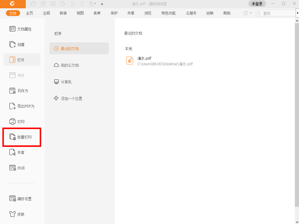 如何实现pdf批量打印
