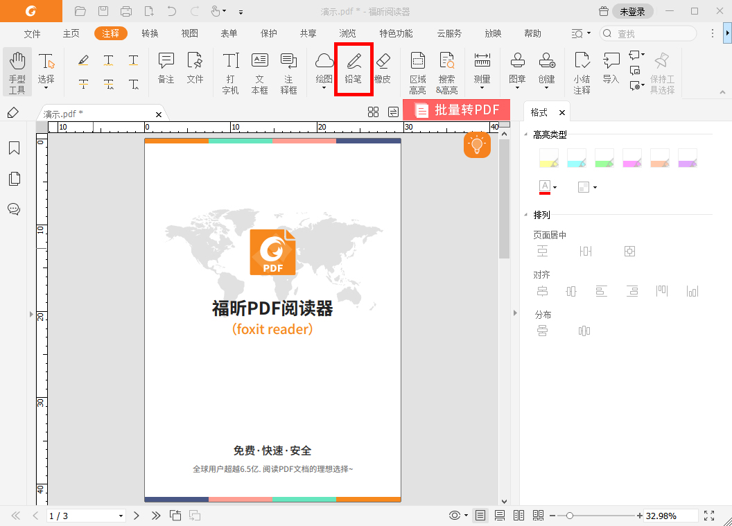 如何标注PDF文档中重点