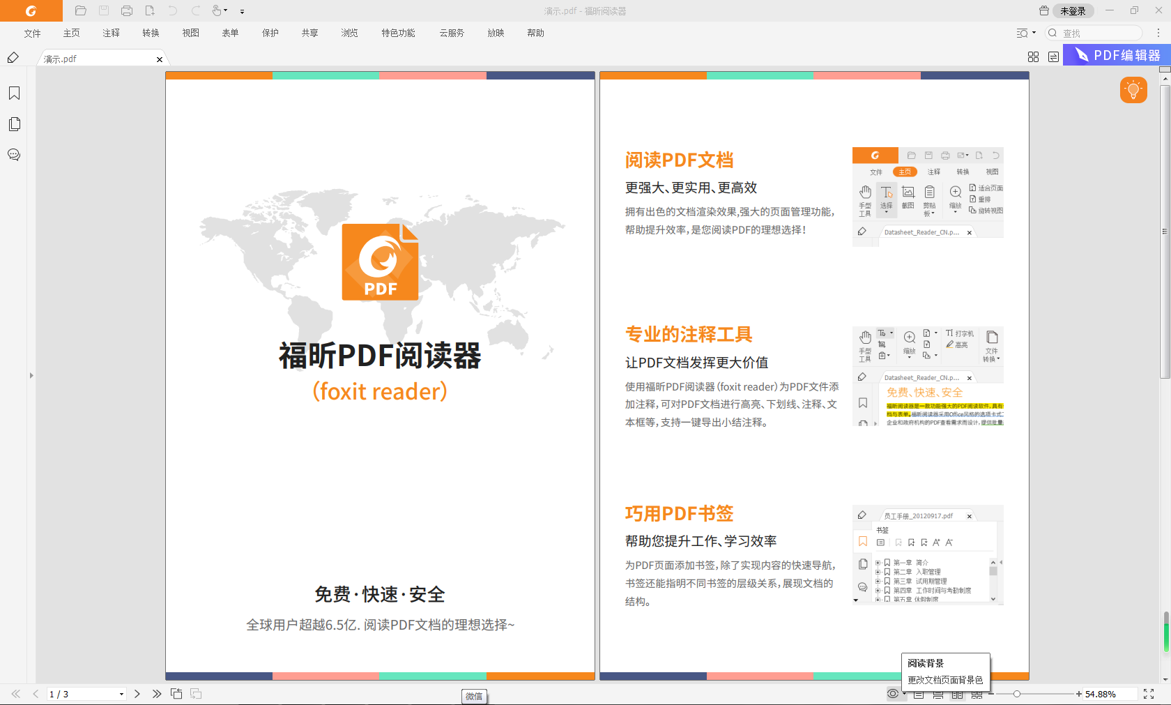 福昕pdf阅读器怎么护眼