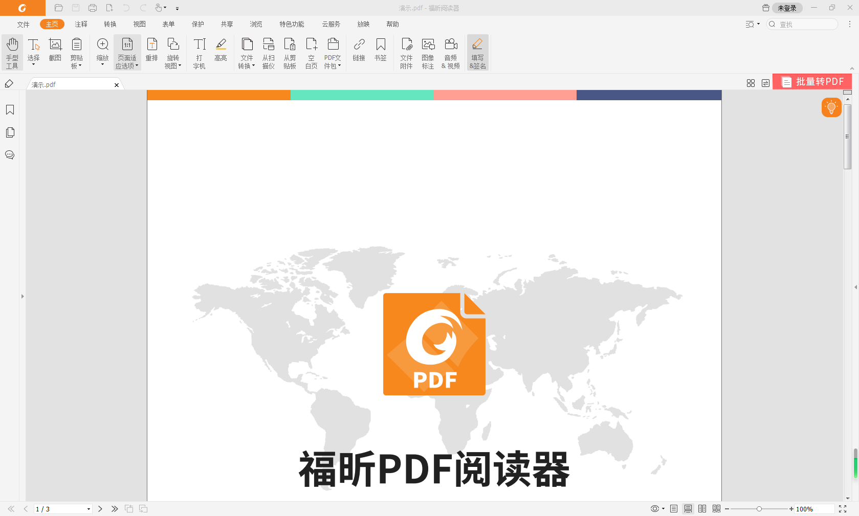 pdf怎么添加水印