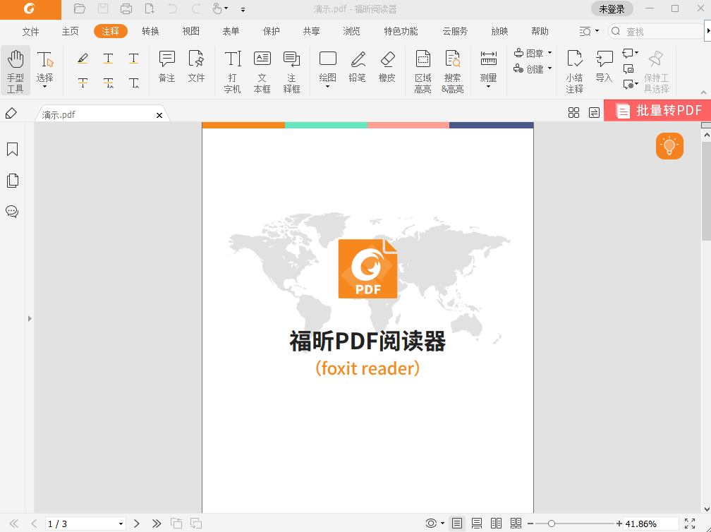 PDF文档怎么添加批注