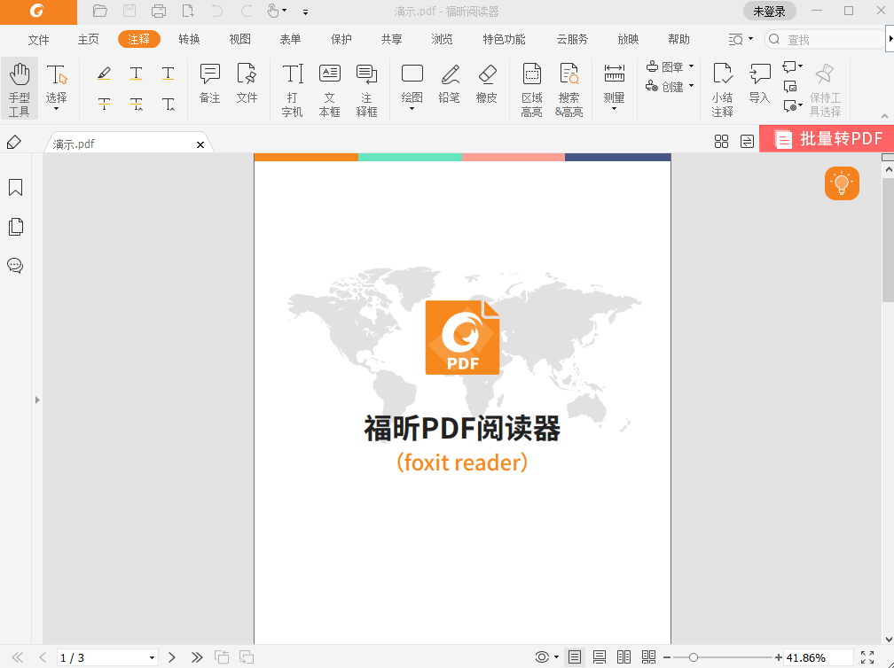 pdf怎么进行备注