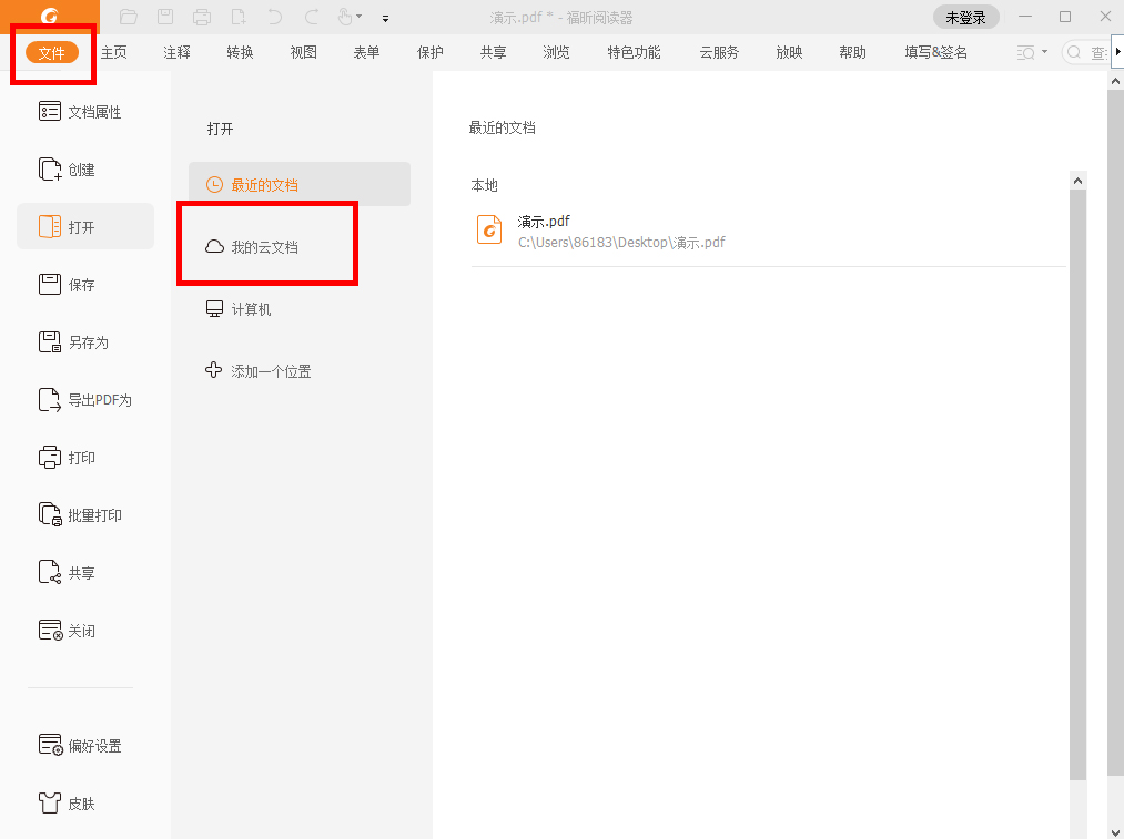 福昕pdf阅读器云服务功能怎么使用