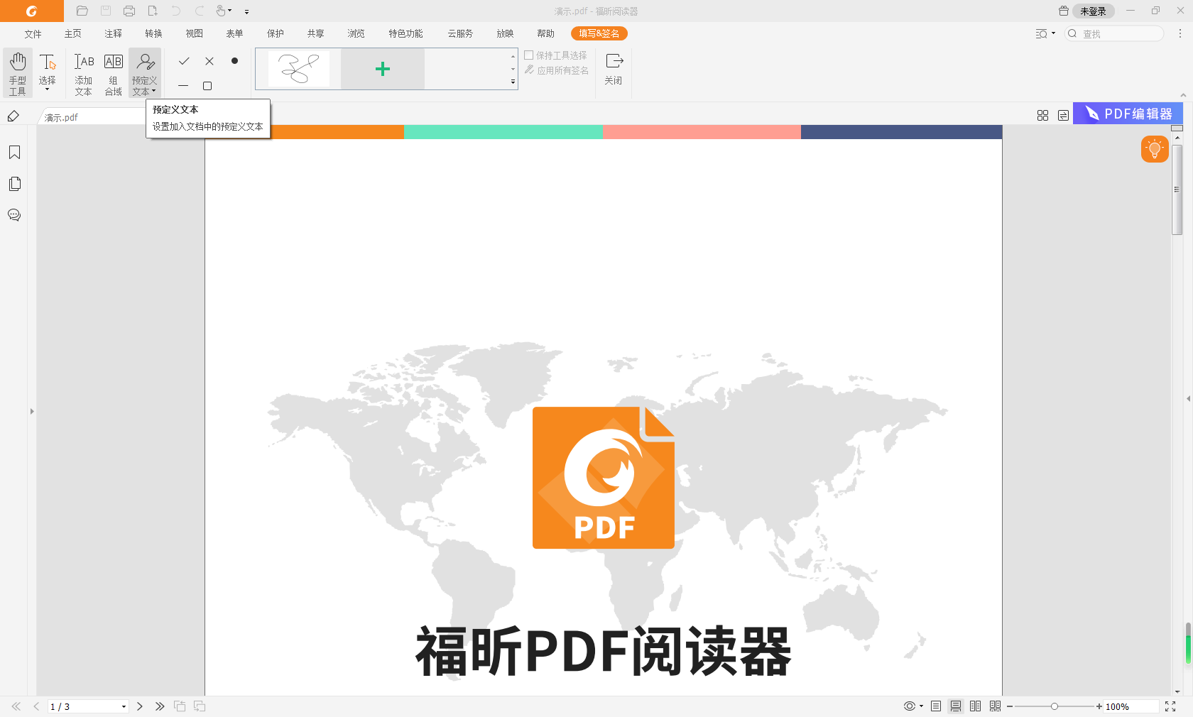 如何去掉PDF水印