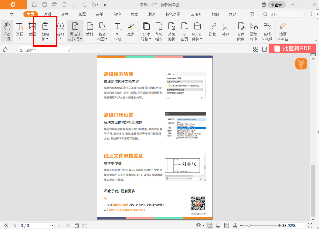怎么复制pdf文档中的文字