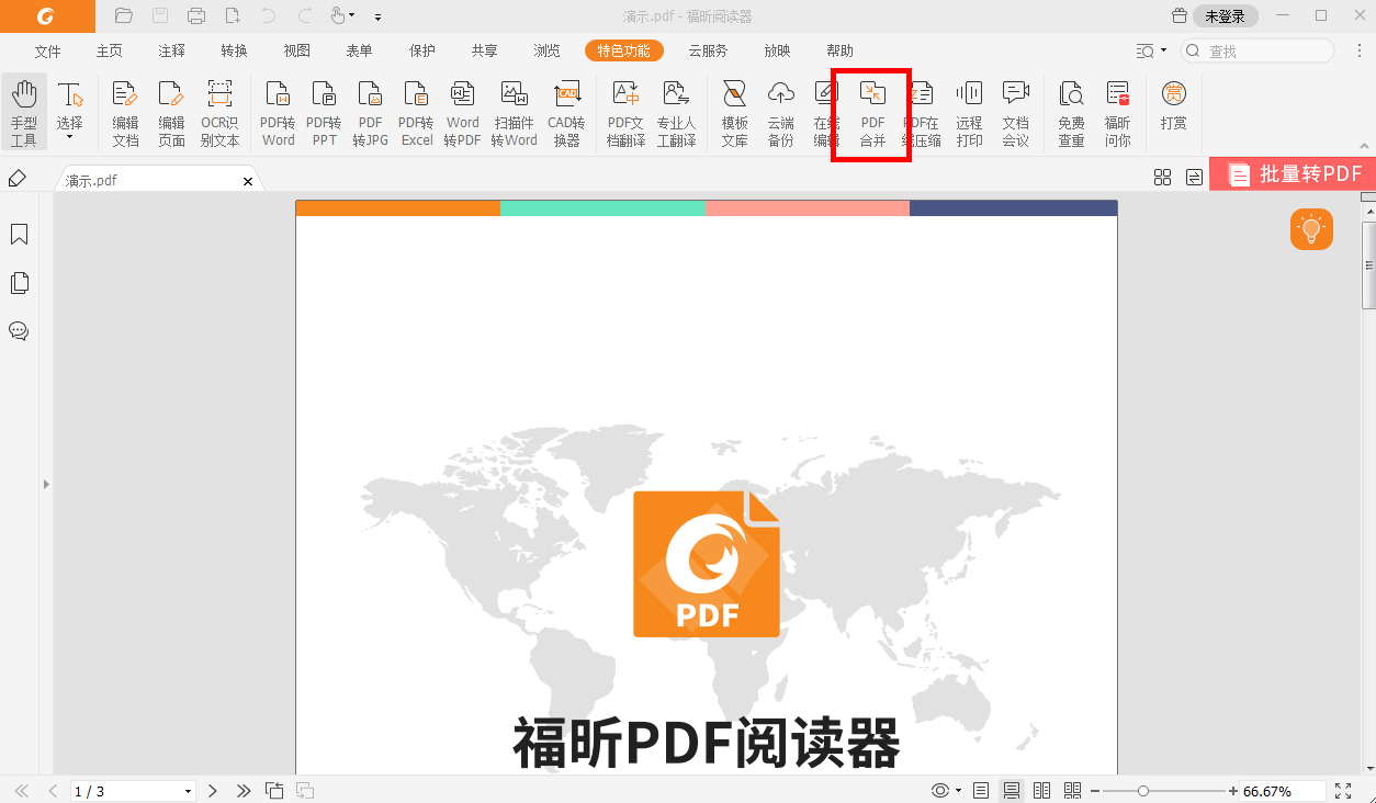 福昕阅读器如何合并pdf