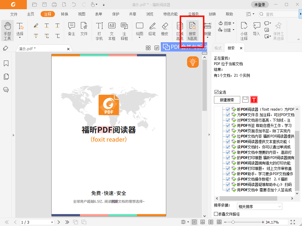 pdf文件怎么查找关键词