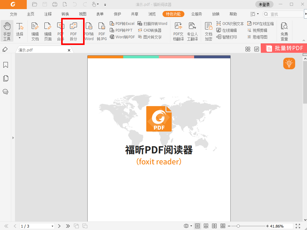 什么软件可以拆分pdf文件