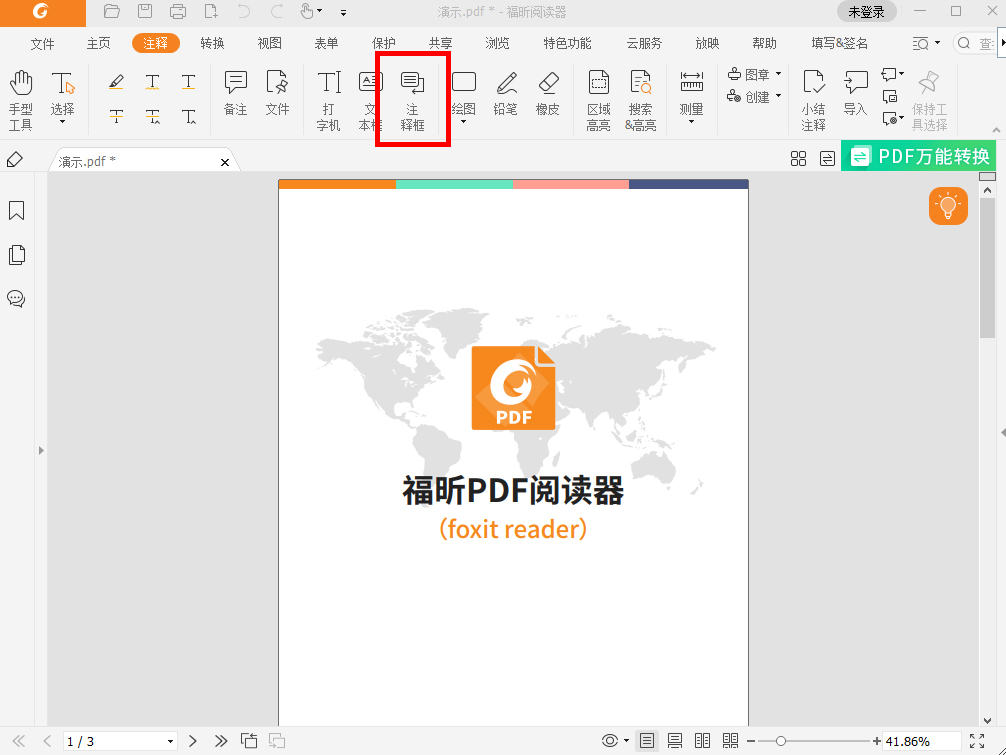 pdf添加文字方法