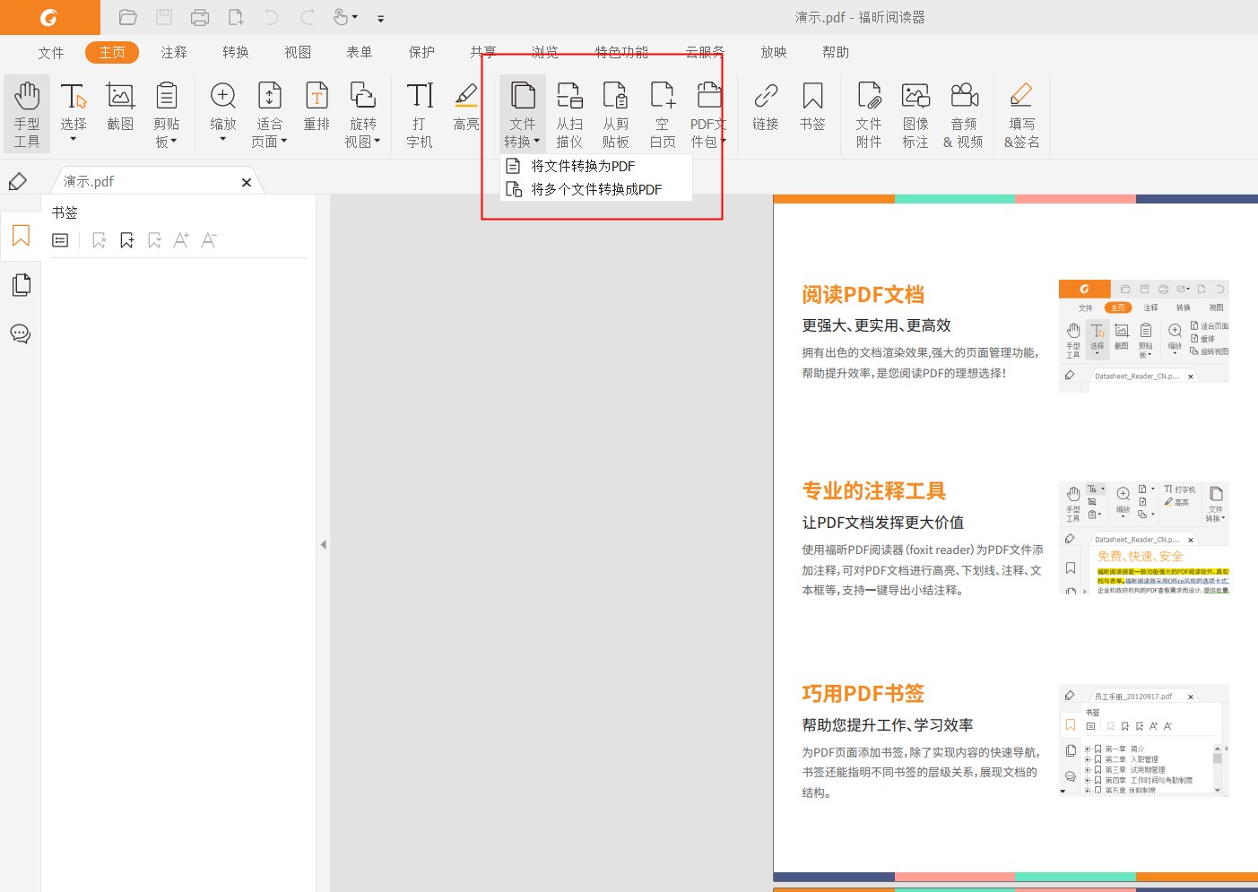 如何将PDF文件导出图片-云橙软件
