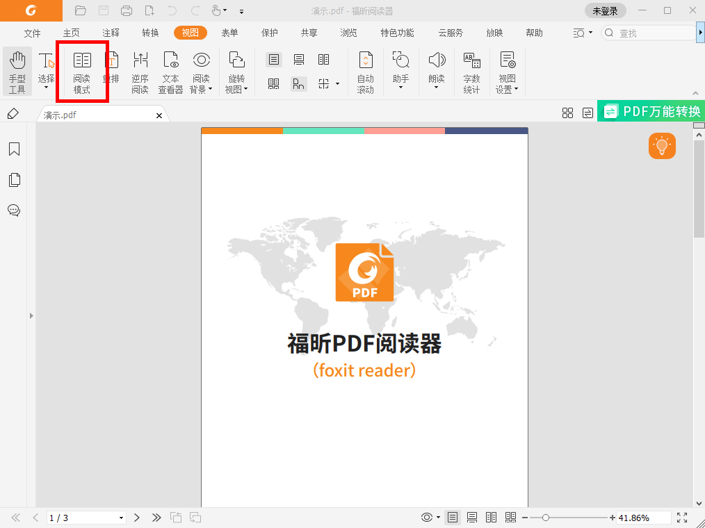 PDF双页阅读怎么开启