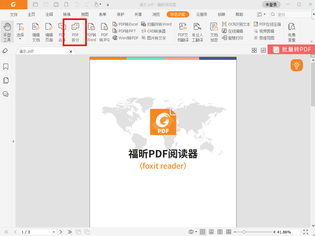 PDF文件拆分详细教程